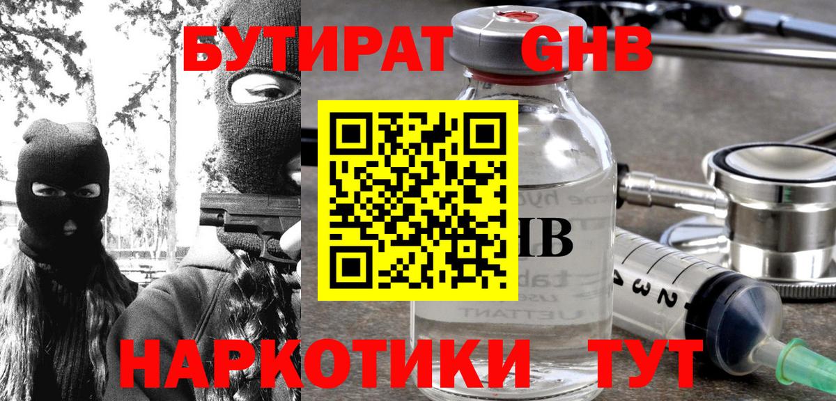 Бутират буратино Ногинск