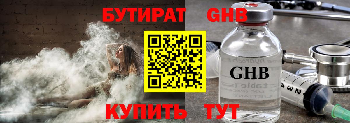Бутират GHB  БУТИРАТ  Ногинск  Вход с VPN 