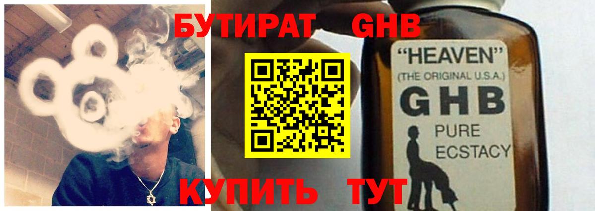 Бутират оксибутират Ногинск