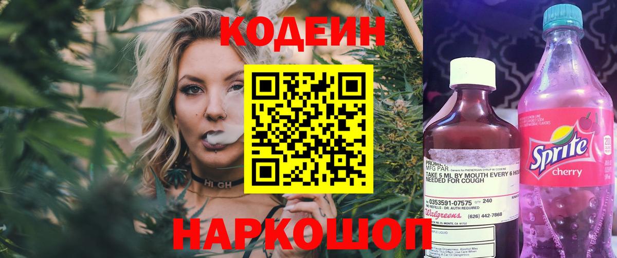 Ногинск  Codein напиток Lean (лин)  наркошоп  Кодеин Purple Drank  Вход с VPN 