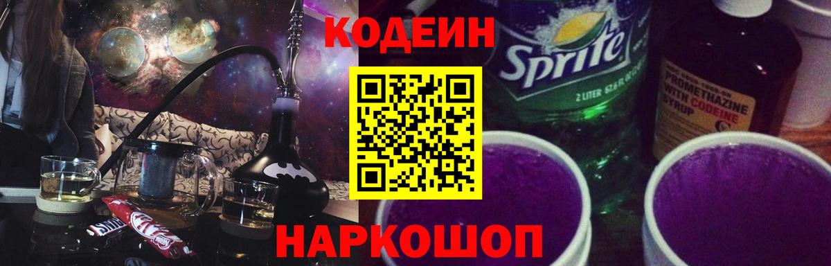 Codein Purple Drank Ногинск