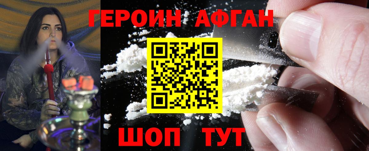 Героин Heroin  Ногинск 
