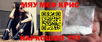 мяу мяу кристалл Беслан