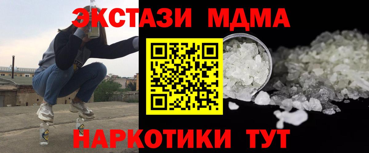 MDMA кристаллы  Вход с VPN  MDMA crystal  Ногинск 