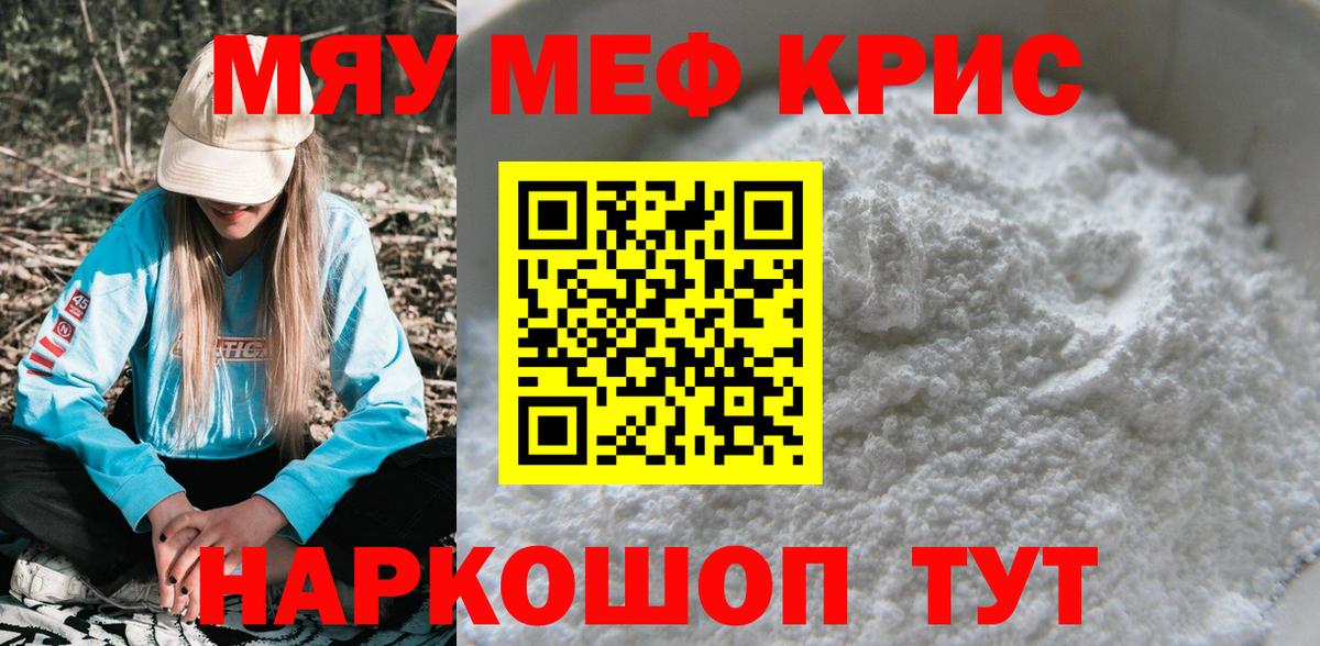 Меф мяу мяу  Ногинск