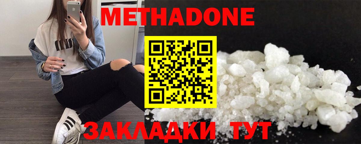 Метадон methadone  МЕГА маркетплейс  Метадон белоснежный  Ногинск 