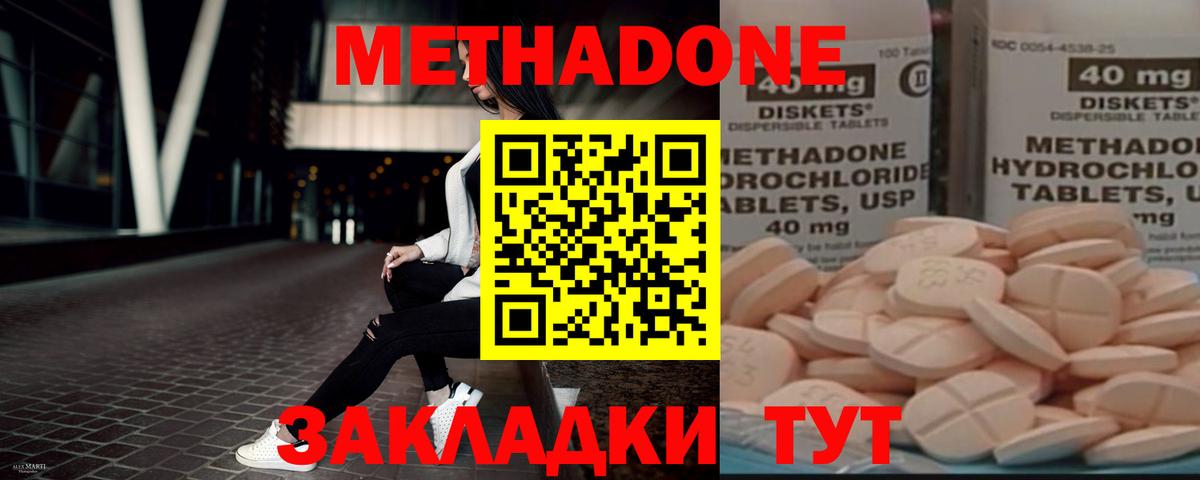 Метадон кристалл  МЕТАДОН methadone  Вход с VPN  Ногинск 