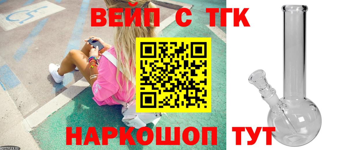 Ногинск  Дистиллят ТГК вейп с тгк  Вход с VPN  Дистиллят ТГК THC oil 