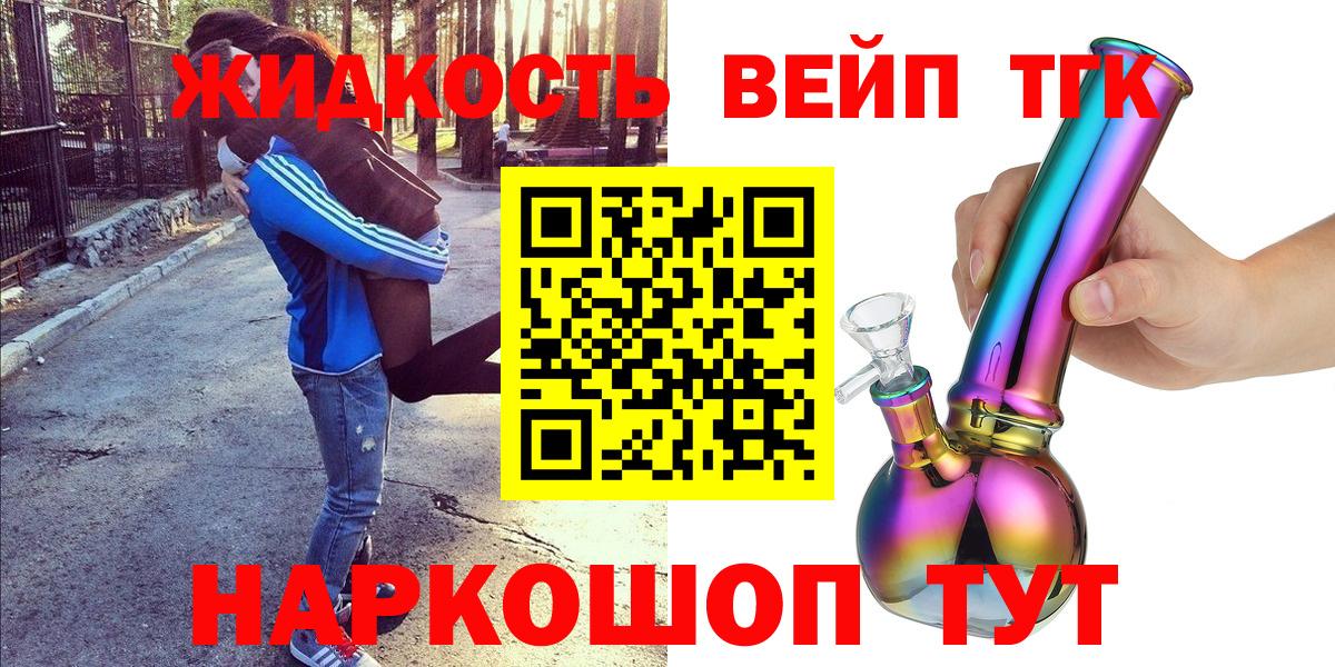 ТГК THC oil Ногинск